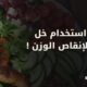 حقيقة استخدام خل التفاح لإنقاص الوزن !